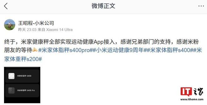 康秤产品实现全部接入运动健康 AppCQ9电子平台网站小米王昭程：米家健